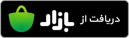 دانلود اپلیکیشن اندروید از بازار