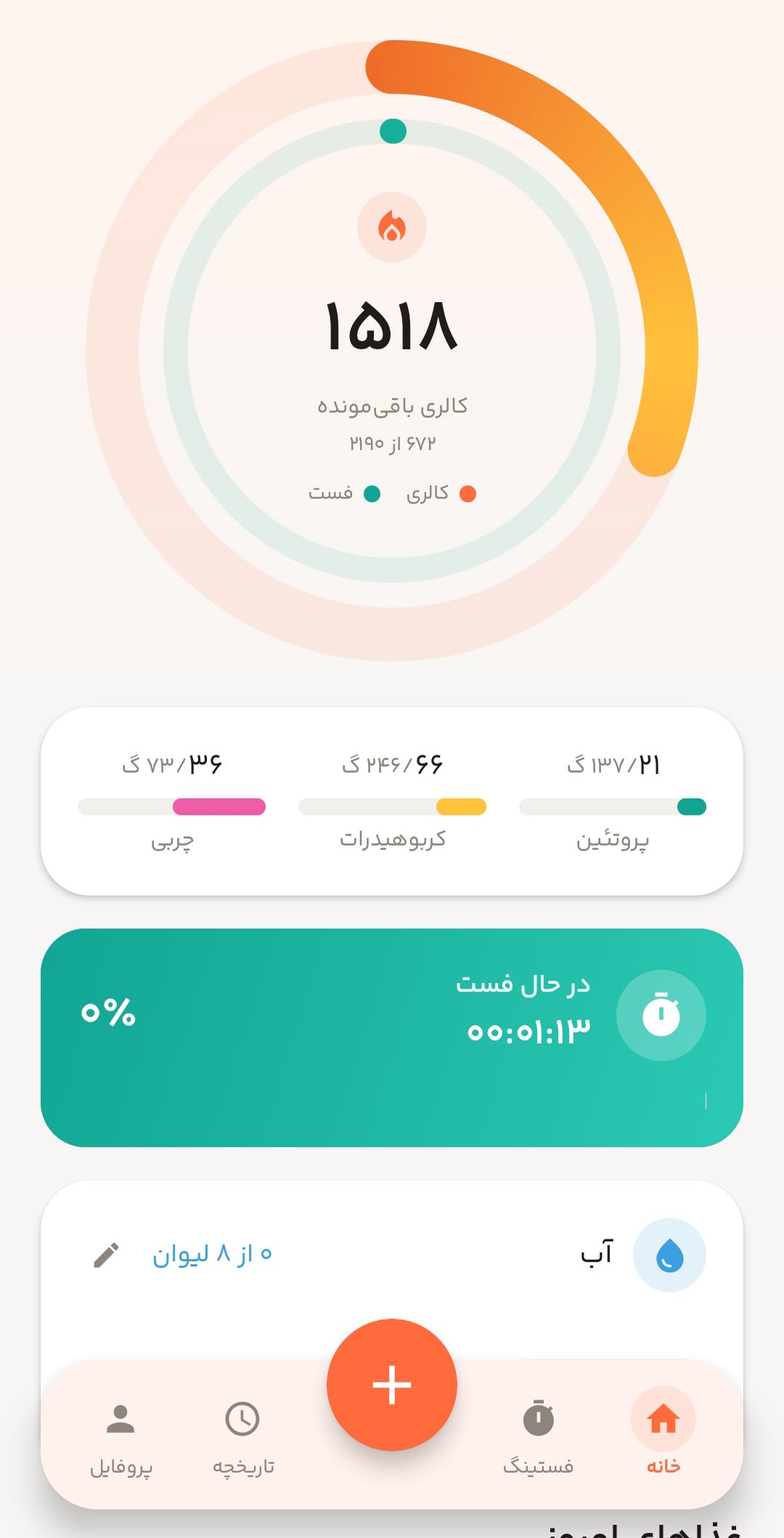 نمای اپ فستو