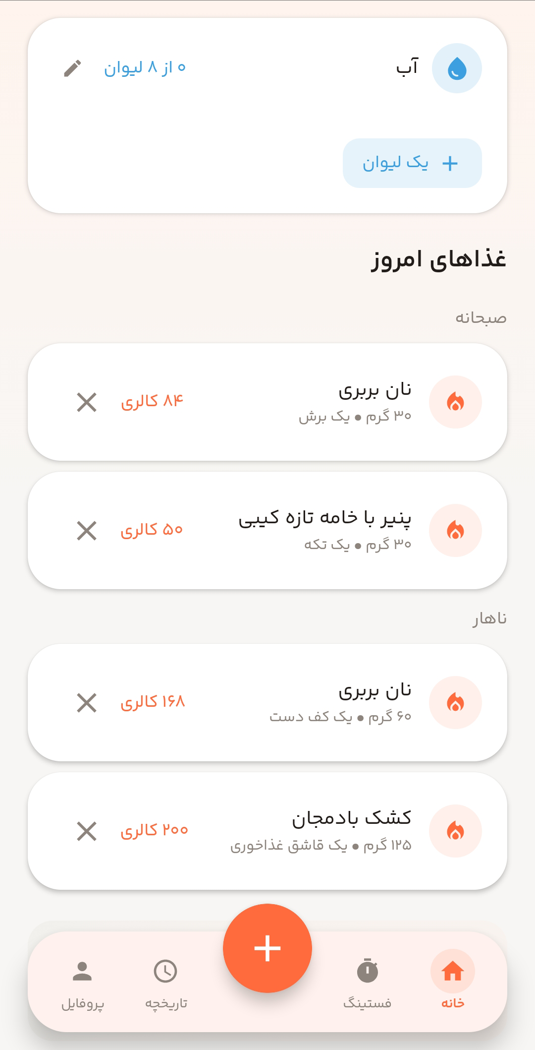 برنامه‌های فست