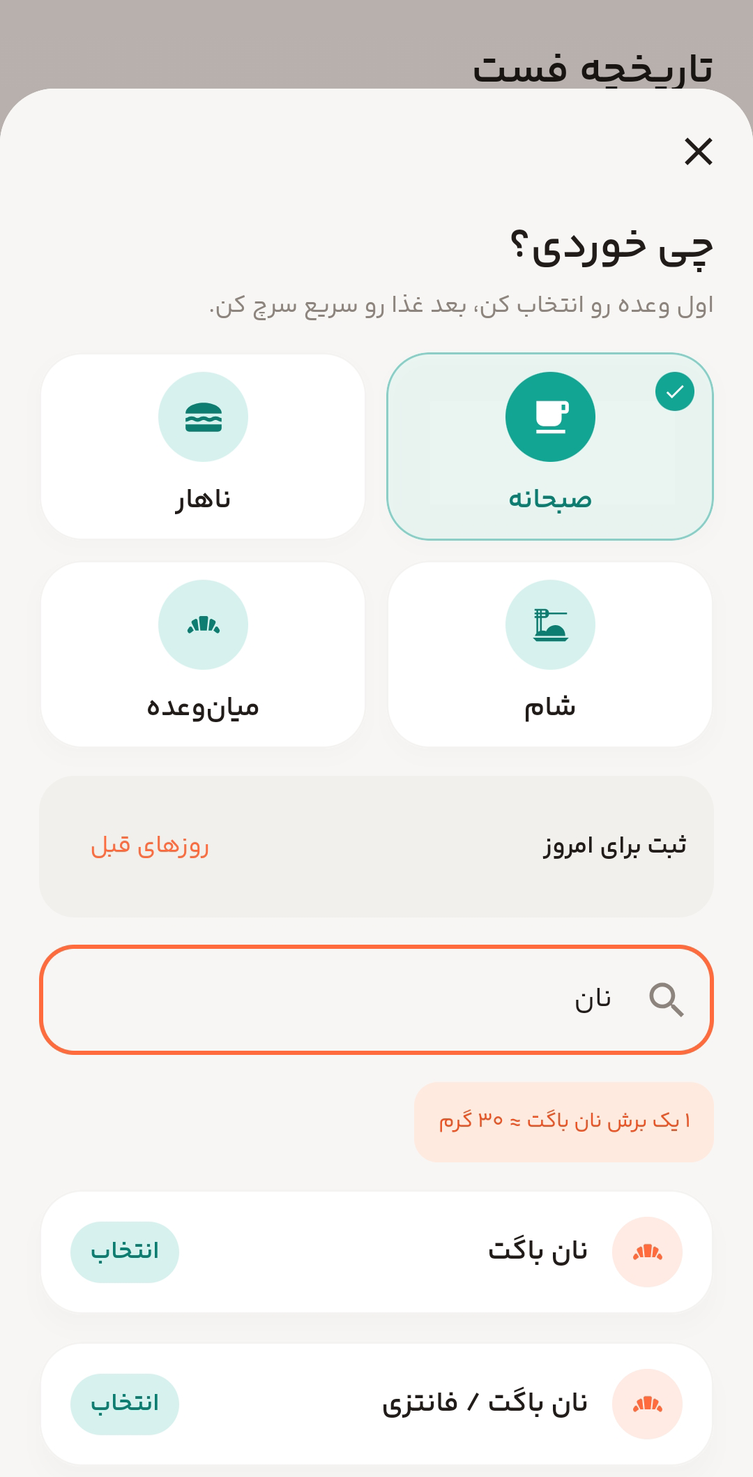 کالری‌شماری روزانه